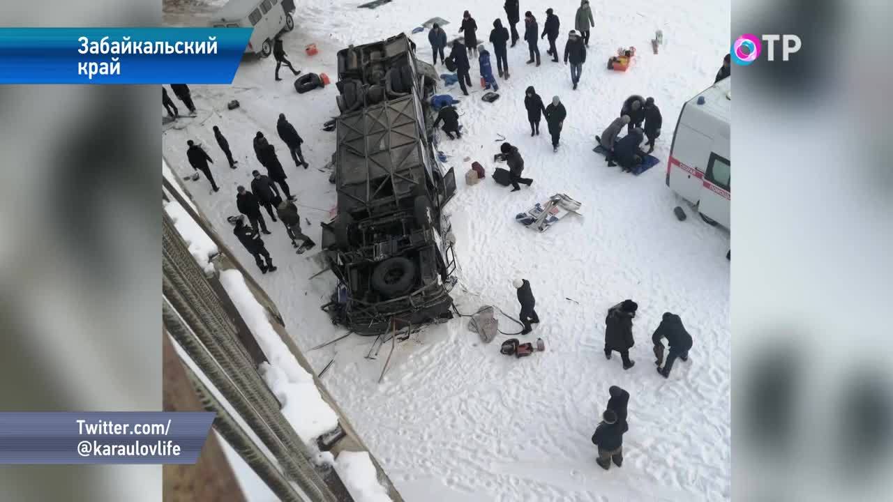 Какая трагедия произошла сегодня в москве. Автобус упал с моста в Забайкалье. Автобус свалился с моста. Автобус упал с моста в Забайкалье 2019. Падение с Маста автопус с людми.